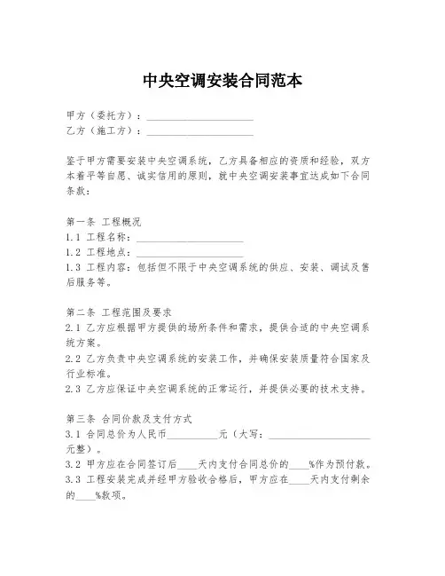 中央空调安装合同范本