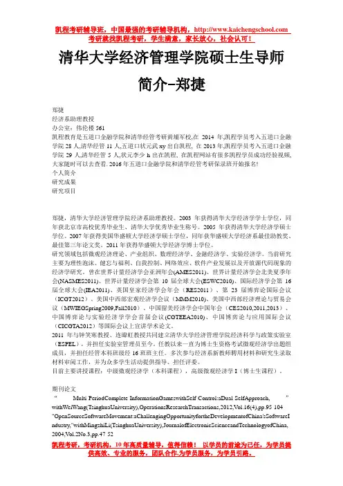 清华大学经济管理学院硕士生导师简介-郑捷