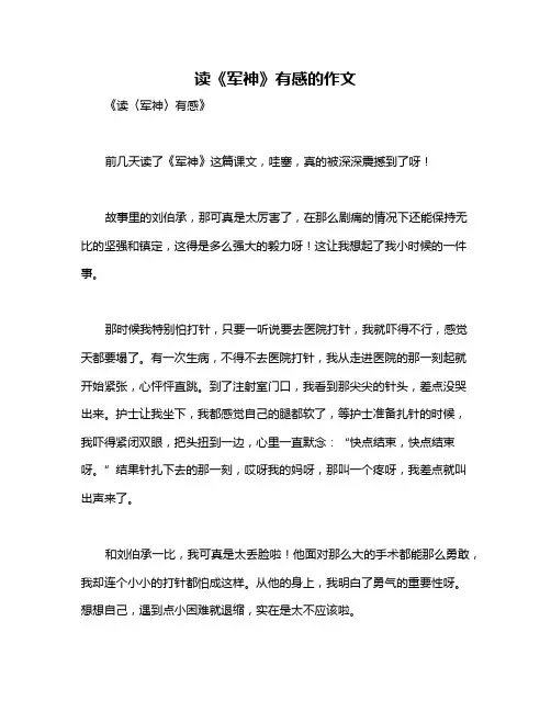 读《军神》有感的作文