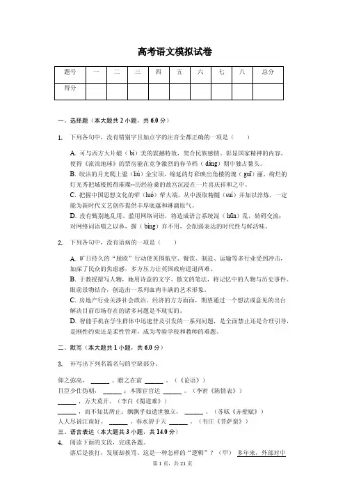 2020年浙江省杭州市高考语文模拟试卷