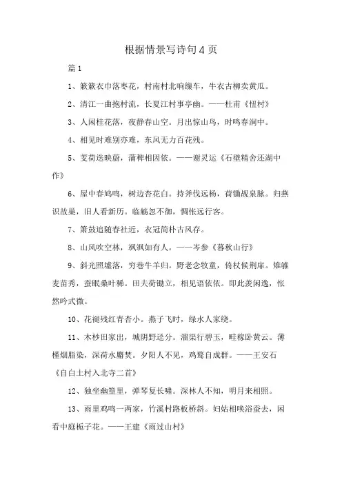 根据情景写诗句4页