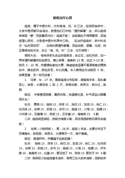 痤疮治疗心得