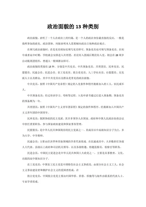 不是党员政治面貌怎么填