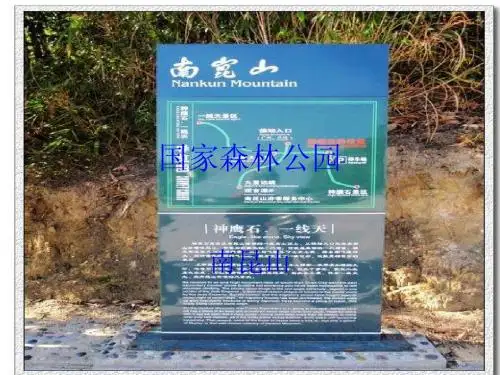 国家森林公园—南昆山