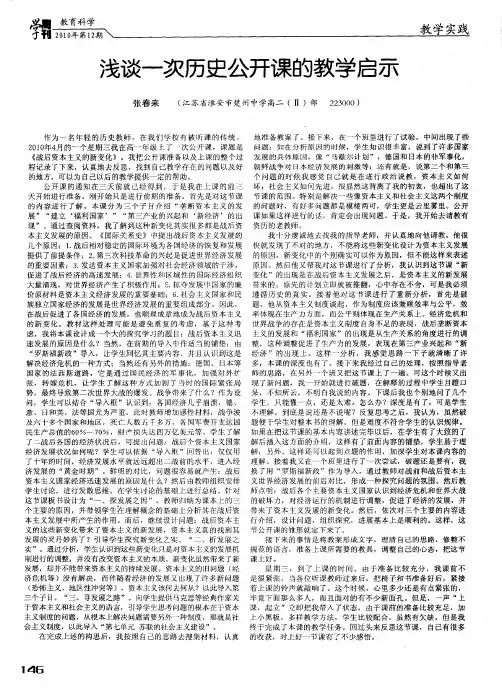 浅谈一次历史公开课的教学启示