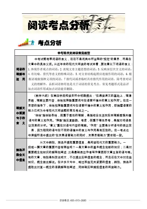 中考语文阅读考点分析