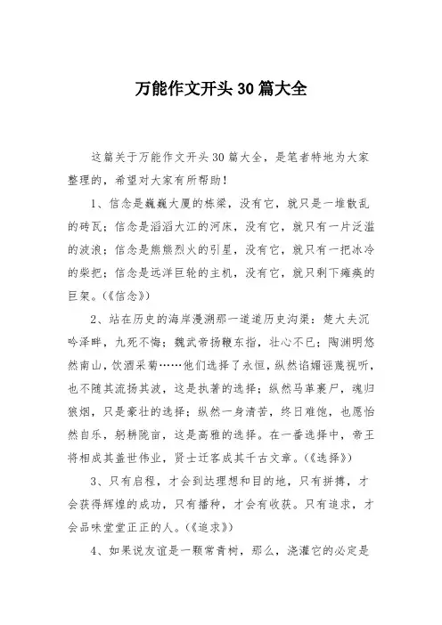 万能作文开头30篇大全