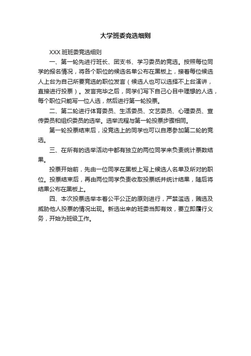大学班委竞选细则
