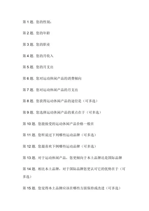 运动产品问卷调查