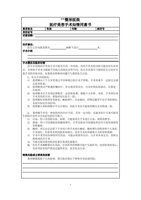 整形外科术前知情同意书(全)