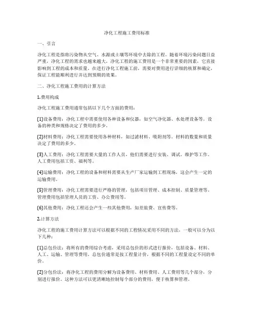 净化工程施工费用标准