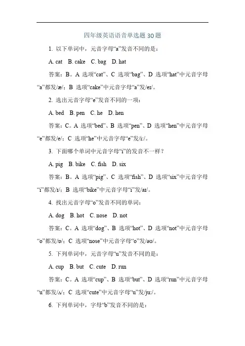 四年级英语语音单选题30题