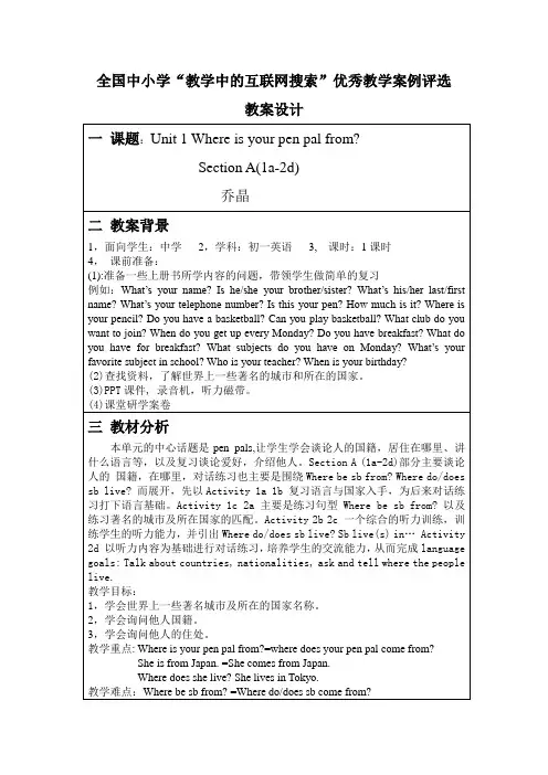 英语七年级下册Unit 1 Where is your pen pal from？教案