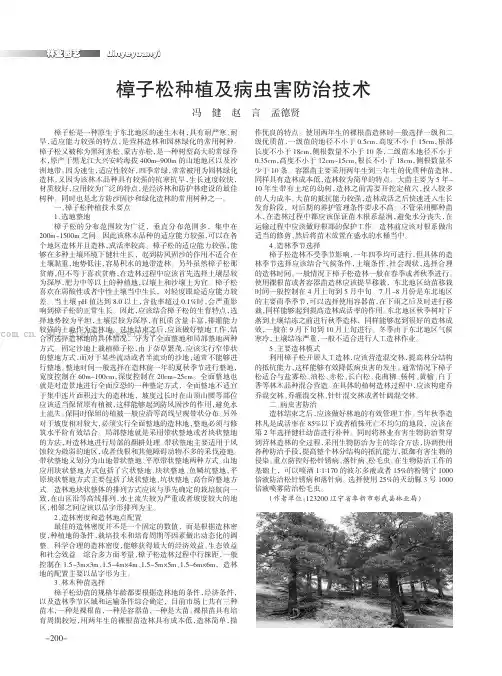 樟子松种植及病虫害防治技术