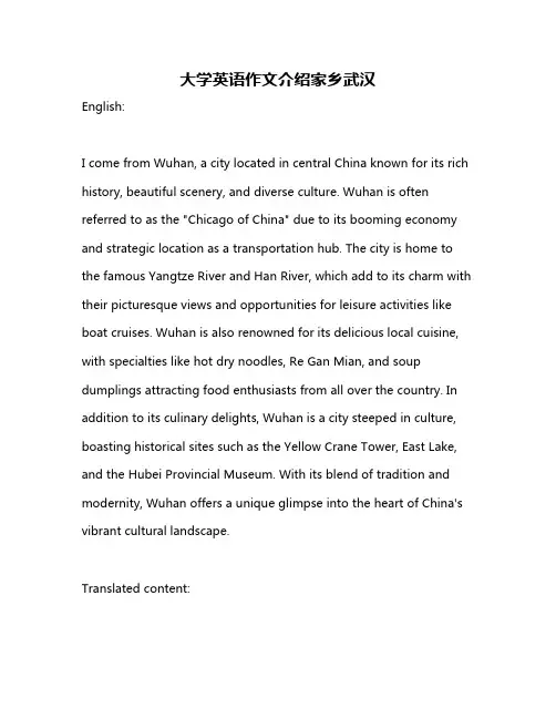 大学英语作文介绍家乡武汉
