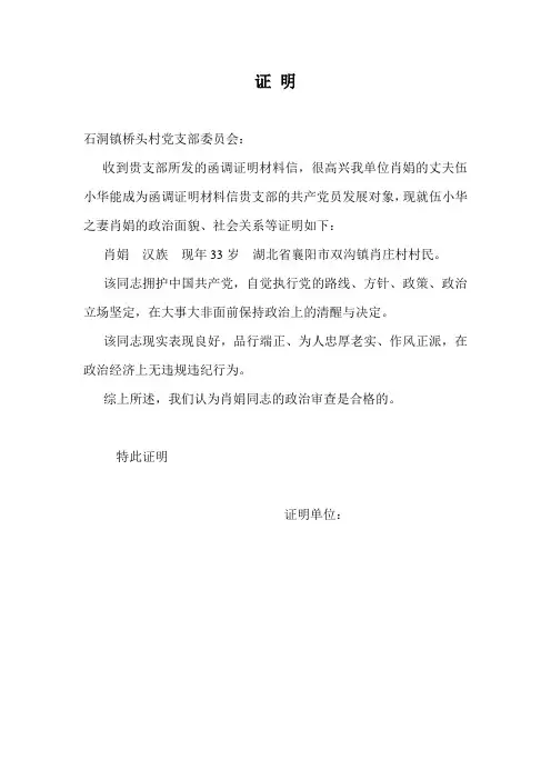 入党亲属政审证明