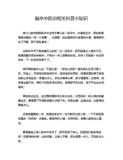 脑卒中防治相关科普小知识