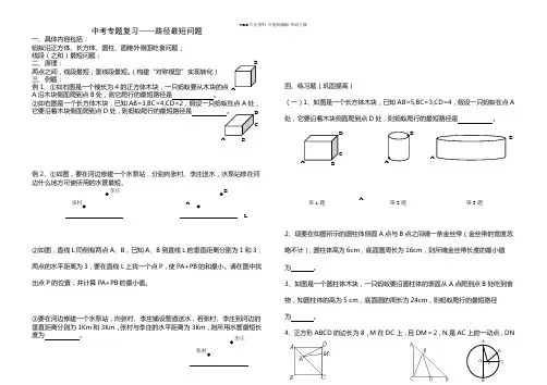 中考专题复习——最短路径问题