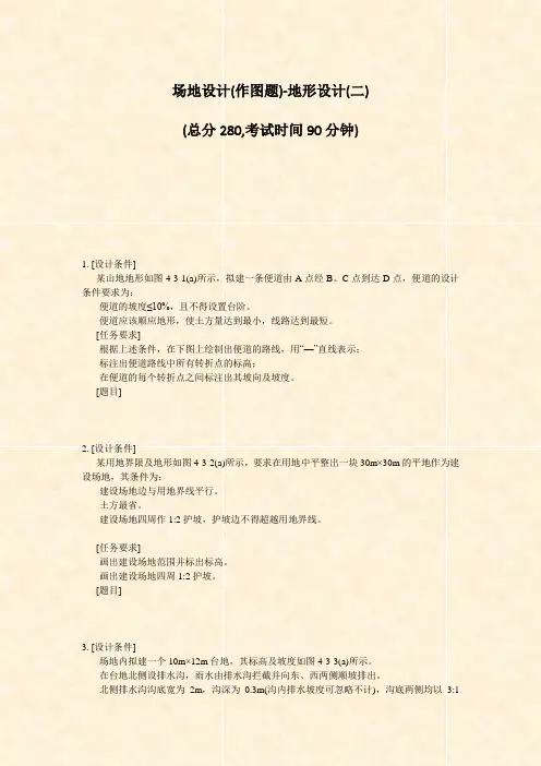 场地设计(作图题)-地形设计(二)_真题-无答案