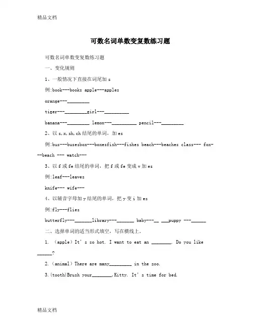 最新可数名词单数变复数练习题