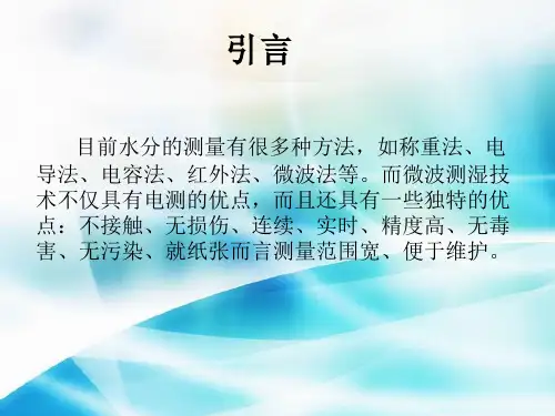 微波水分表原理ppt课件