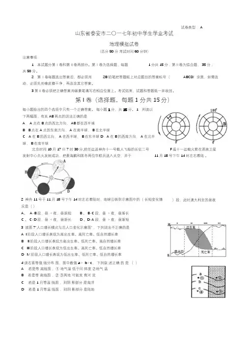 山东省泰安市2017年初中地理会考模拟试题一
