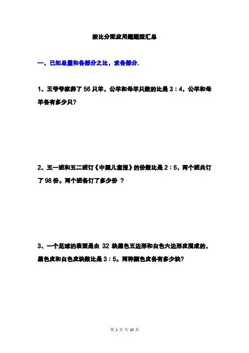 六年级数学上册 比例应用题练习题 按比分配 