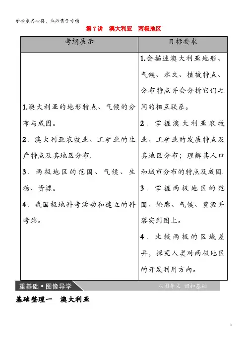 2018版高考地理大一轮复习世界地理第2章世界地理分区和主要国家第7讲澳大利亚两极地区学案