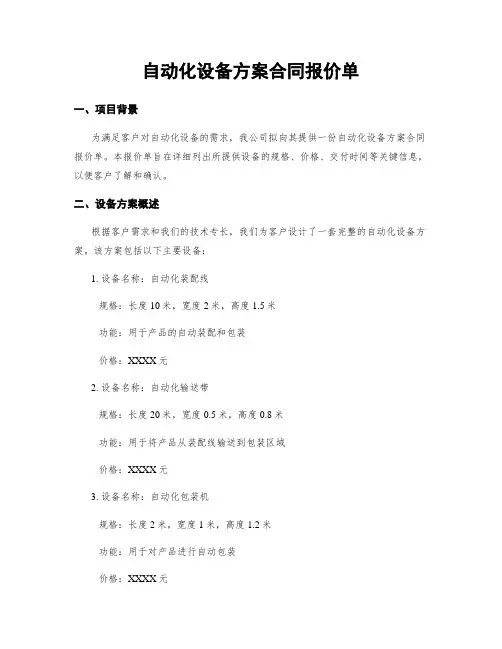 自动化设备方案合同报价单