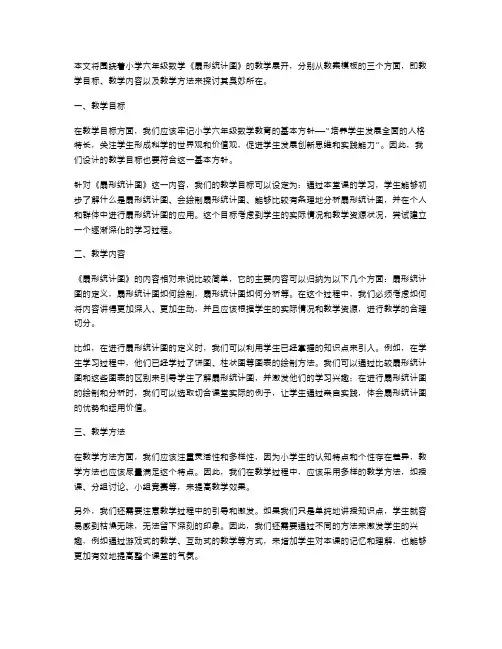 透过小学六年级数学《扇形统计图》教案模板三篇,发现教学的奥妙所在