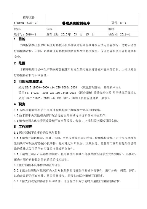 警戒系统