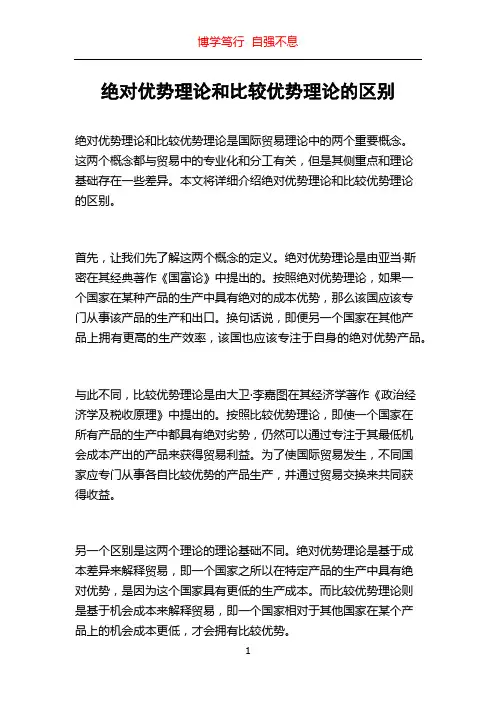 绝对优势理论和比较优势理论的区别