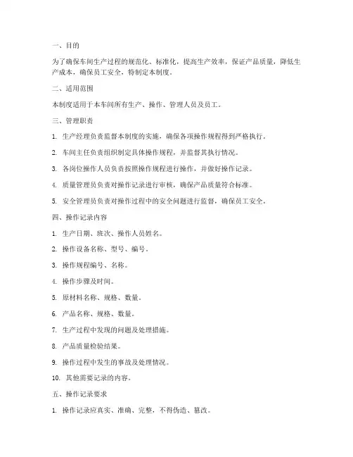 车间操作记录管理制度