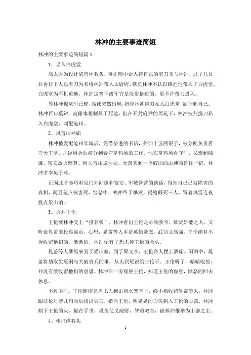 林冲的主要事迹简短