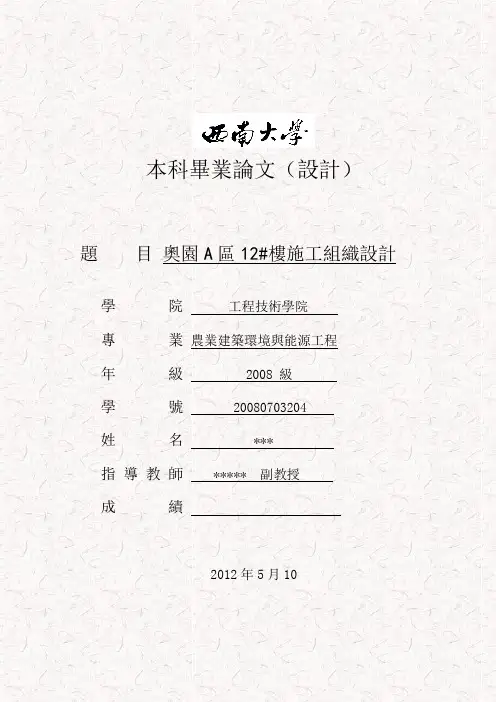 大型房屋建筑施工组织设计