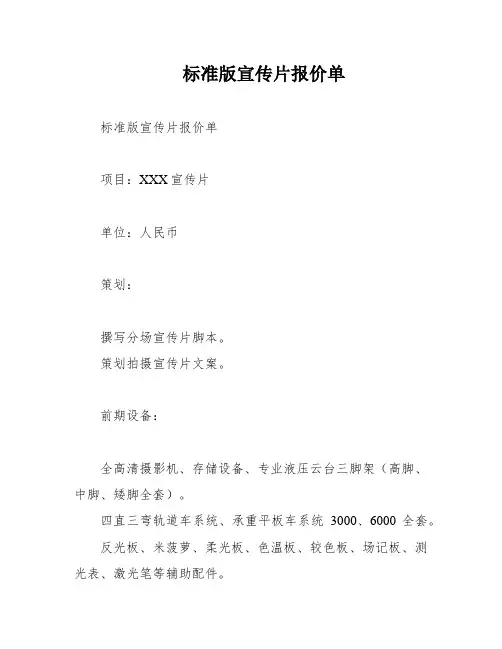 标准版宣传片报价单