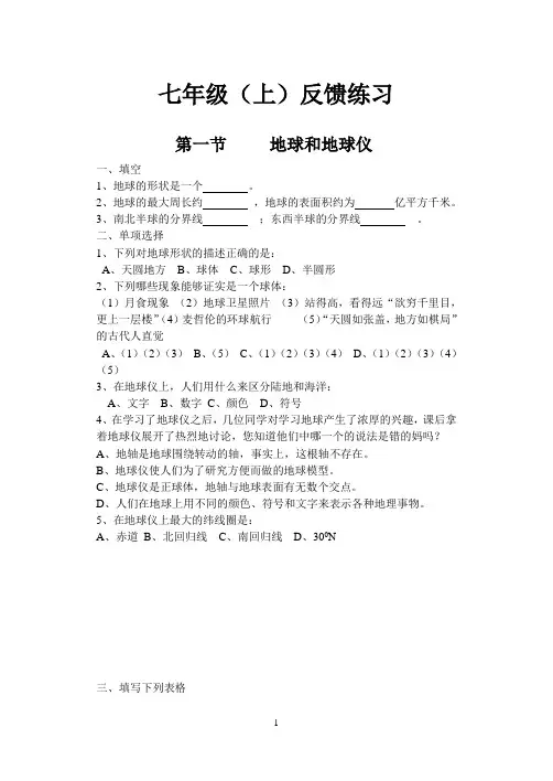 七年级地理上册各章练习