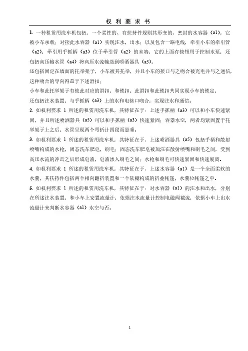 分时租赁洗车机权利要求的一部分
