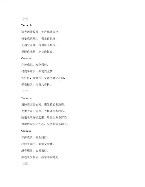 全国中小学安全教育歌曲