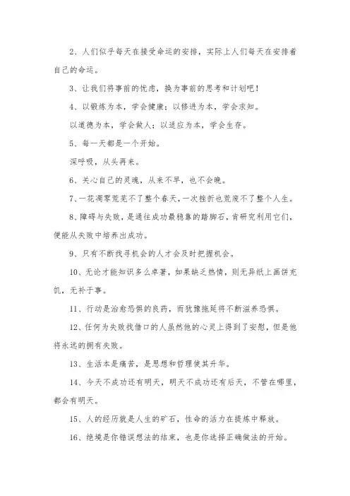 关于人生奋斗的格言：没有目标,哪来的劲头