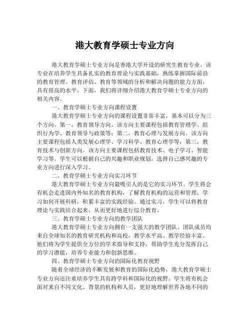 港大教育学硕士专业方向