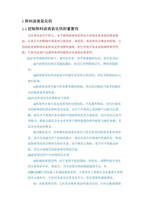 熟料游离氧化钙及其测定