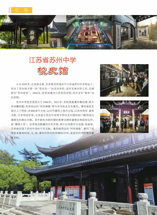 江苏省苏州中学校史馆