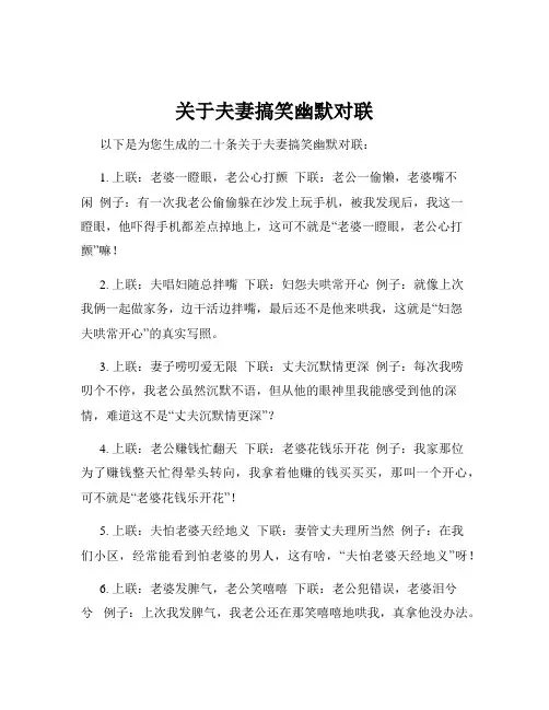 关于夫妻搞笑幽默对联