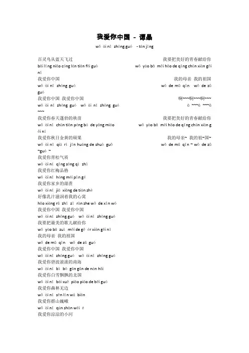 我爱你中国歌词带拼音