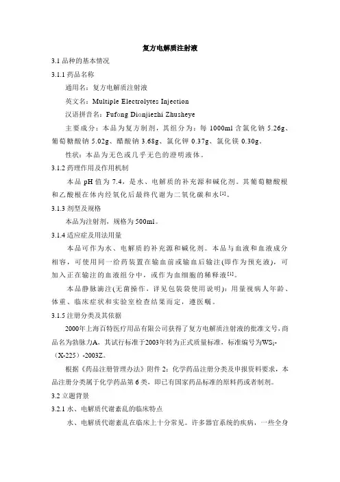 复方电解质注射液
