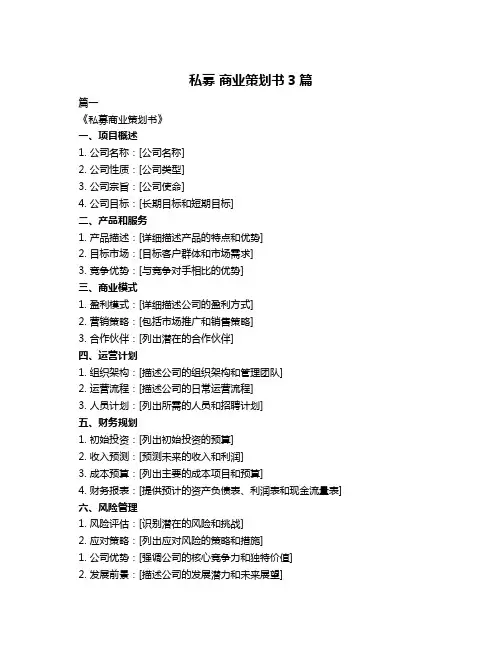 私募 商业策划书3篇