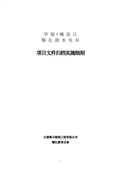 项目归档实施细则