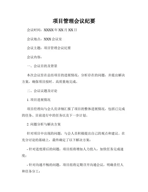 项目管理会议纪要