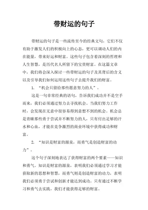 带财运的句子